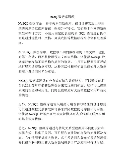 nosql数据库原理