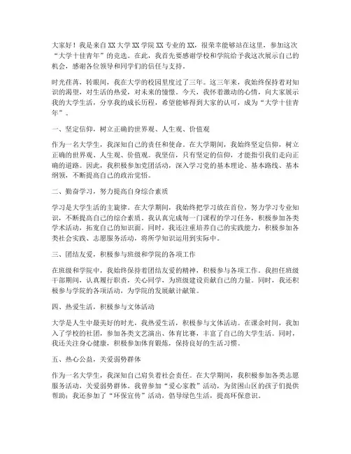 大学十佳青年竞选演讲稿