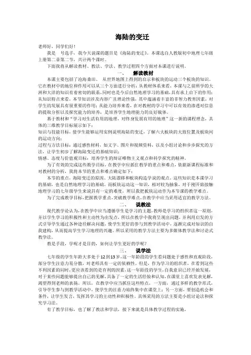 海陆的变迁 说课稿