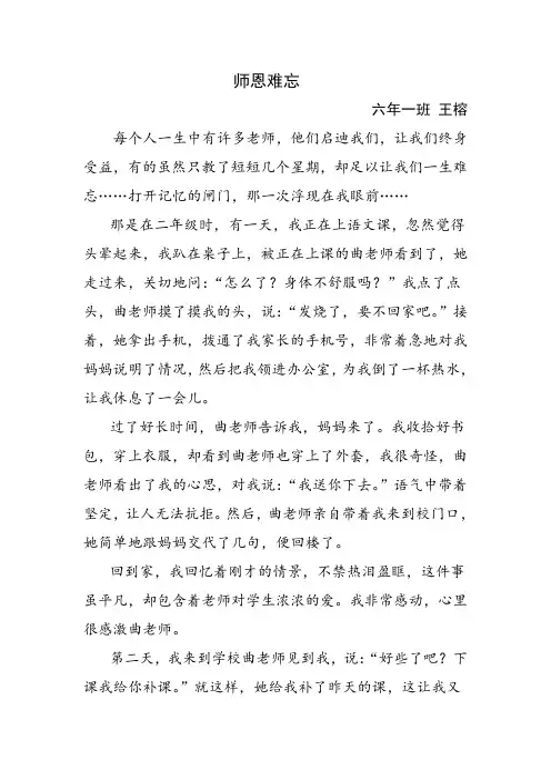 师恩难忘(王榕)