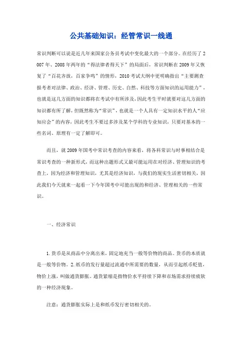 公共基础知识百科