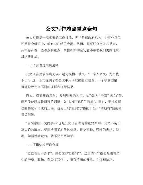 公文写作难点重点金句