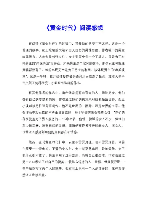 《黄金时代》阅读感想