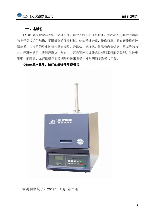 MF6000马弗炉使用说明书