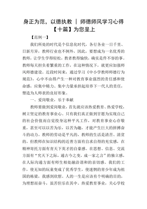 身正为范,以德执教 - 师德师风学习心得【十篇】为您呈上