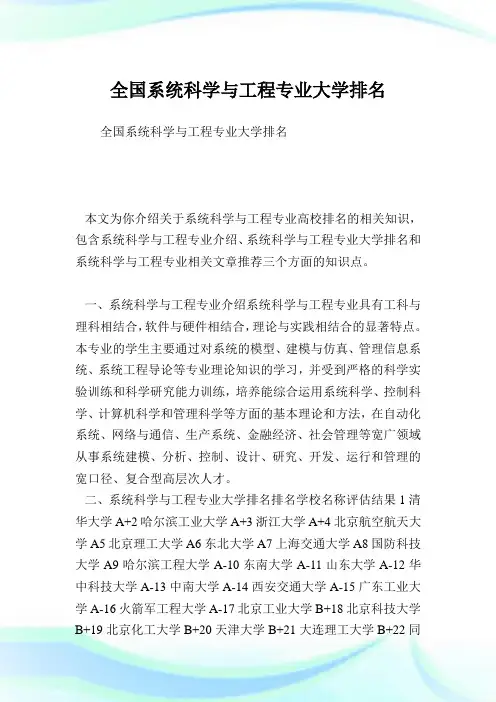 全国系统科学与工程专业大学排名.doc