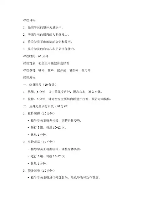 健身房教练教案模板范文