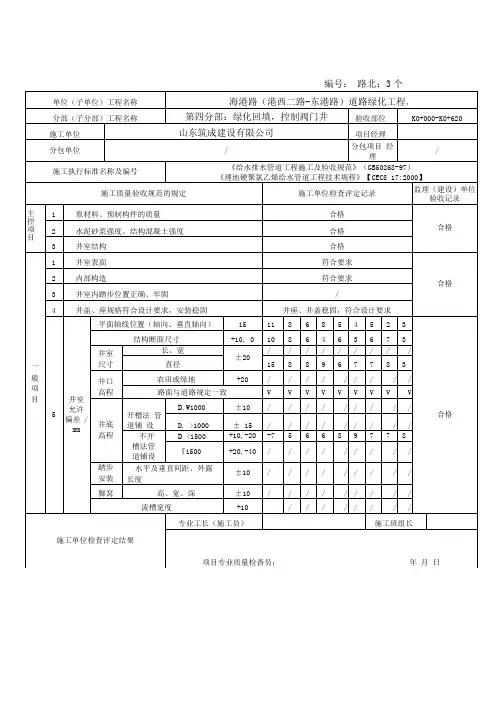 阀门井检验批质量验收记录表
