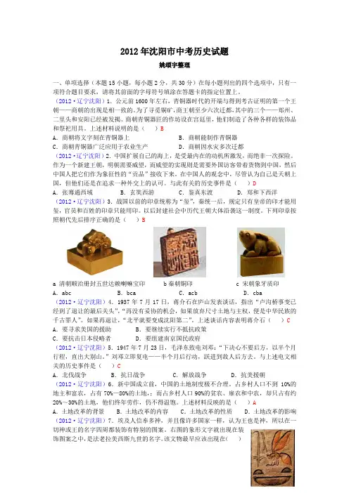 2012年沈阳中考历史试题答案及解析