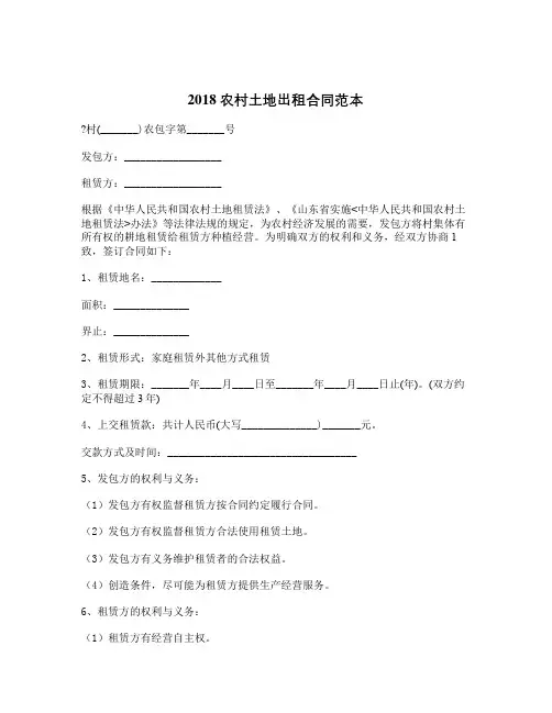 2018农村土地出租合同范本-精品