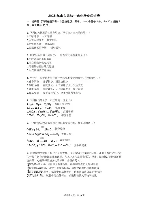 2018年山东省济宁市中考化学试卷