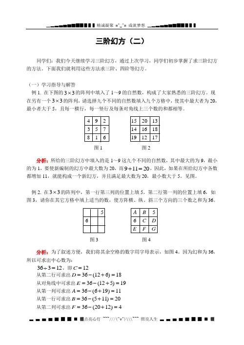 三阶幻方(二)(含答案)-