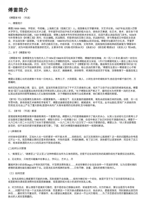 傅雷简介——精选推荐