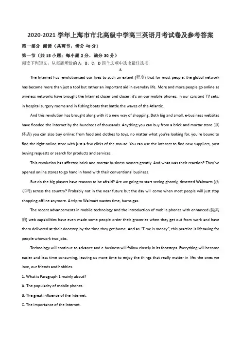 2020-2021学年上海市市北高级中学高三英语月考试卷及参考答案