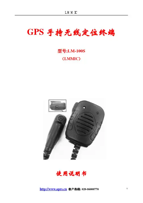 GPS 手持无线定位终端 LM-100S 说明书
