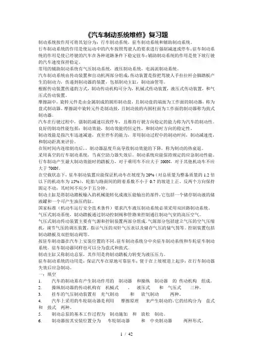 汽车制动系统维修复习题