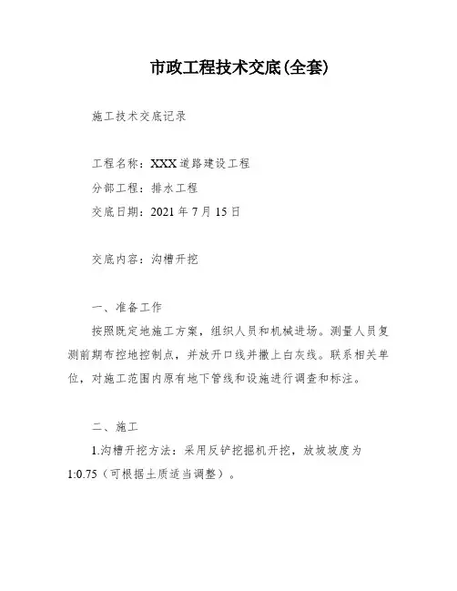 市政工程技术交底(全套)