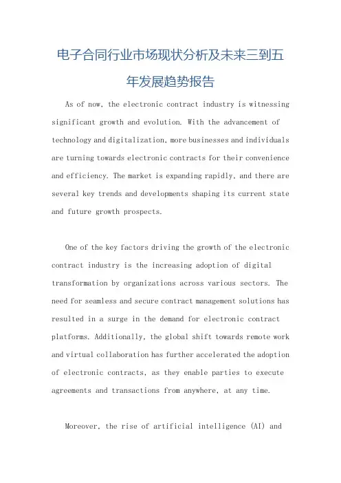 电子合同行业市场现状分析及未来三到五年发展趋势报告