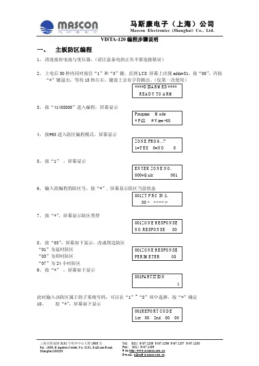 VISTA-120子系统编程步骤说明(新120)