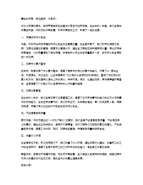 水务局长述职报告述职报告(资料)