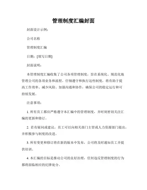 管理制度汇编封面