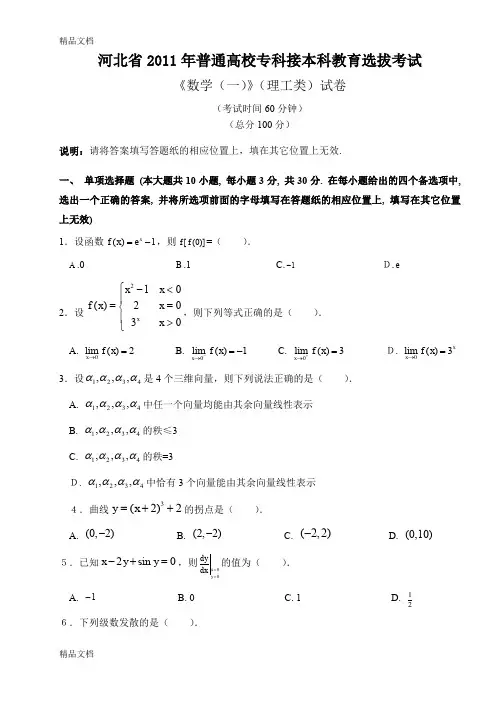 最新河北专接本数学考试真题