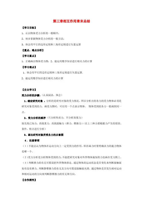 高中物理 第三章相互作用章末总结学案 新人教版必修1
