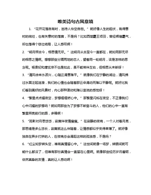 唯美诗句古风意境