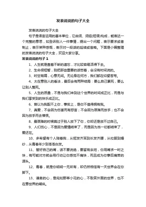 发表说说的句子大全