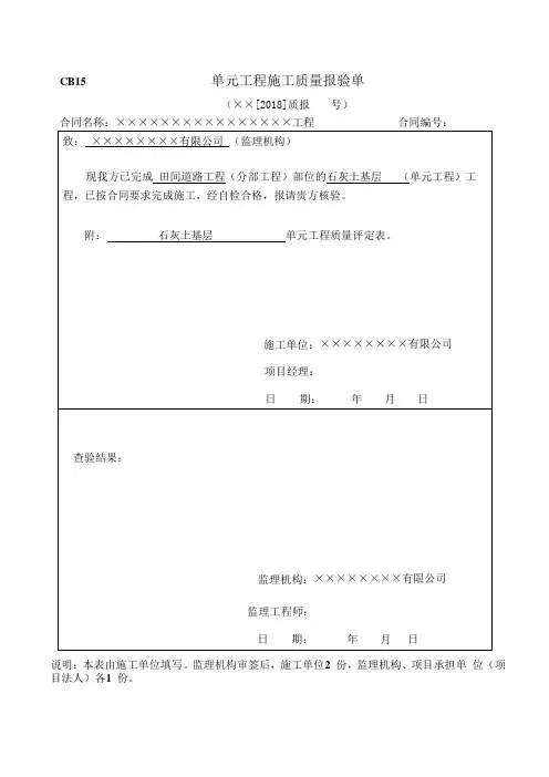 田间道路检验批