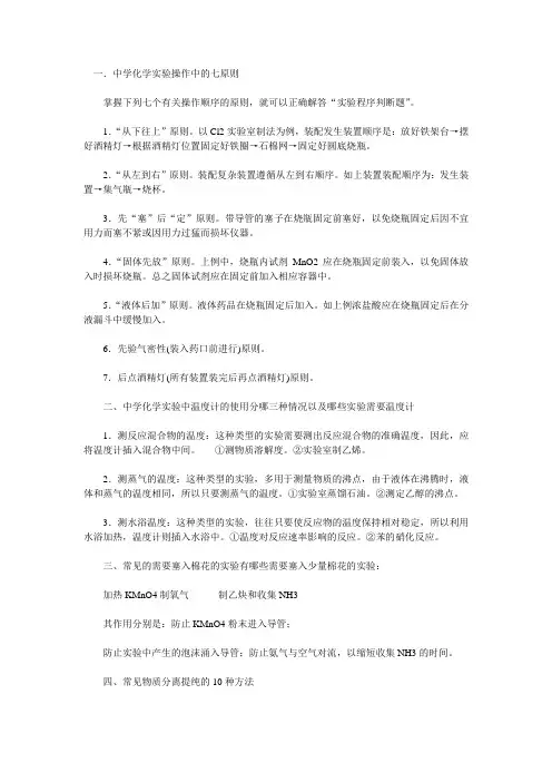 中学化学实验原则