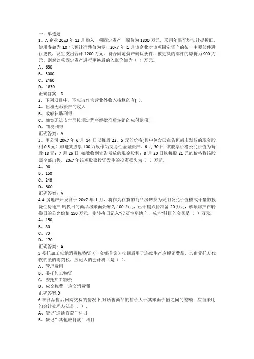 中小企业会计实务A