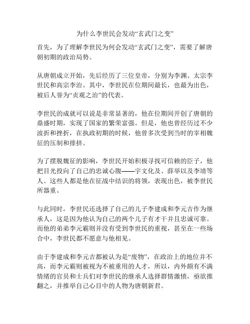 为什么李世民会发动“玄武门之变”