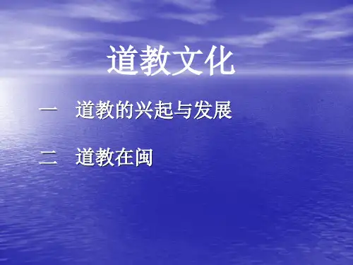 第二章 道教