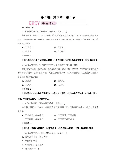 3-2-3第三节    理解与现代汉语不同的句式和用法课后作业