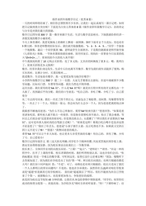 做作业四年级数学日记(优秀8篇)