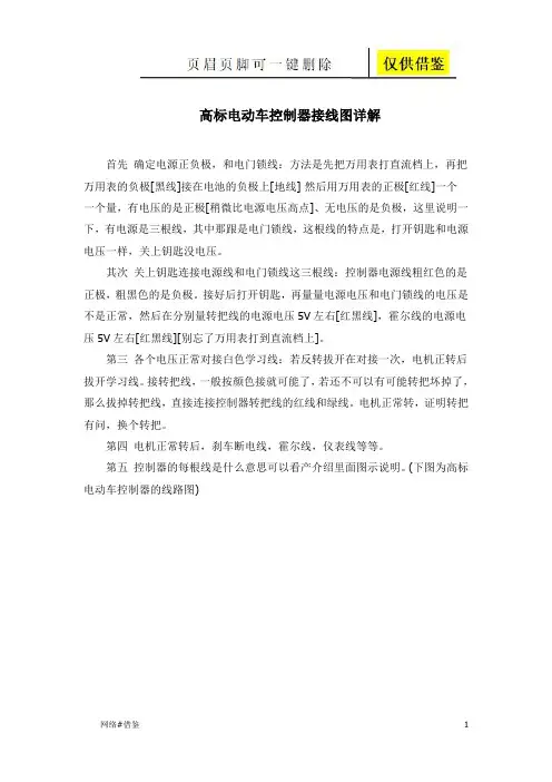 高标电动车控制器接线图详解(苍松借鉴)