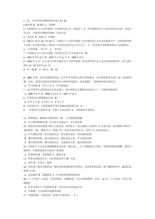 团支书竞赛题5