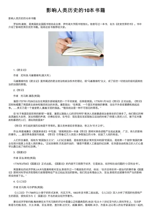 影响人类历史的10本书籍