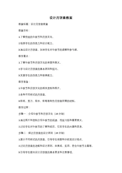 设计月饼盒教案