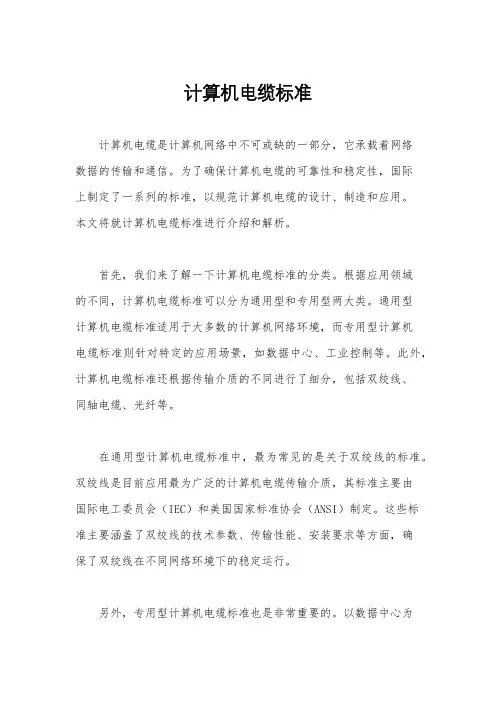 计算机电缆标准