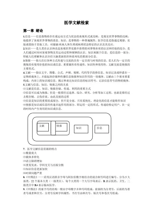 医学文献检索笔记