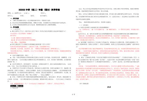 8列夫·托尔斯泰导学案+答案