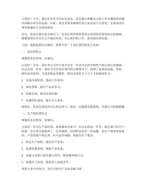 多个领导发言稿排序