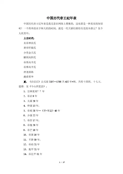 中国历代帝王纪年表