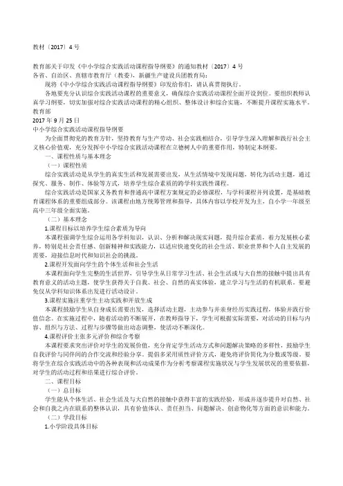 中小学综合实践活动课程指导纲要》