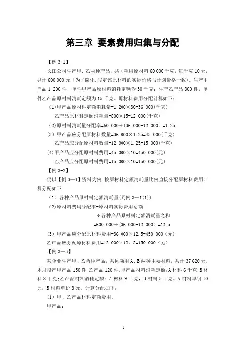 成本会计第三章例题