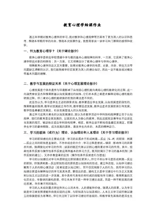 教育心理学结课作业