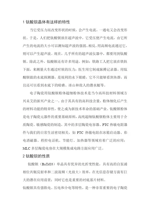 钛酸钡的性质 制备方法 以及用途