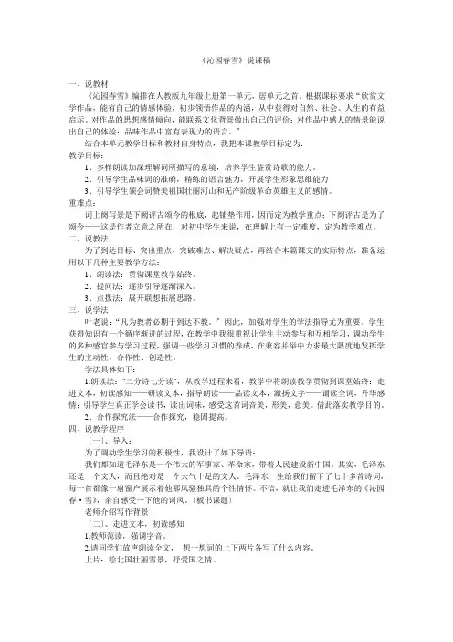 2022年统编版语文《沁园春·雪》说课稿(推荐)